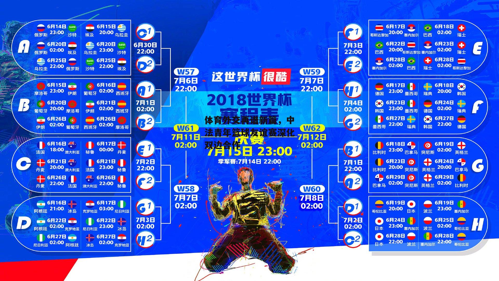 杏彩体育官网：体育外交再谱新篇，中法青年