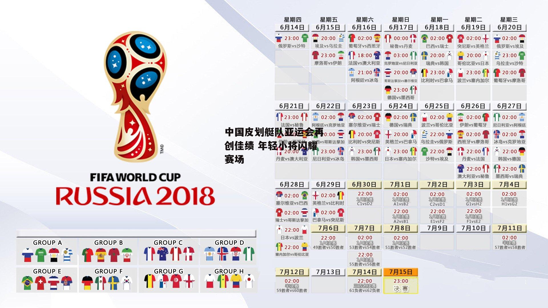 中国皮划艇队亚运会再创佳绩 年轻小将闪耀赛场